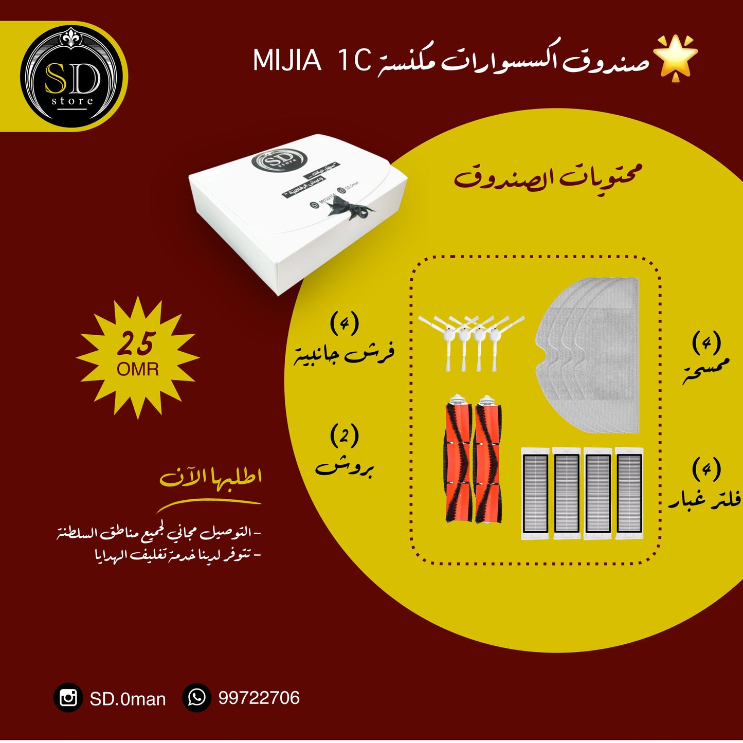 مجموعة أكسسوارات مكنسة Mijia