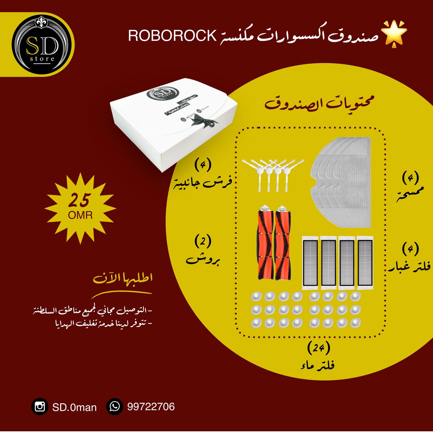 مجموعة أكسسوارات مكنسة روبوروك